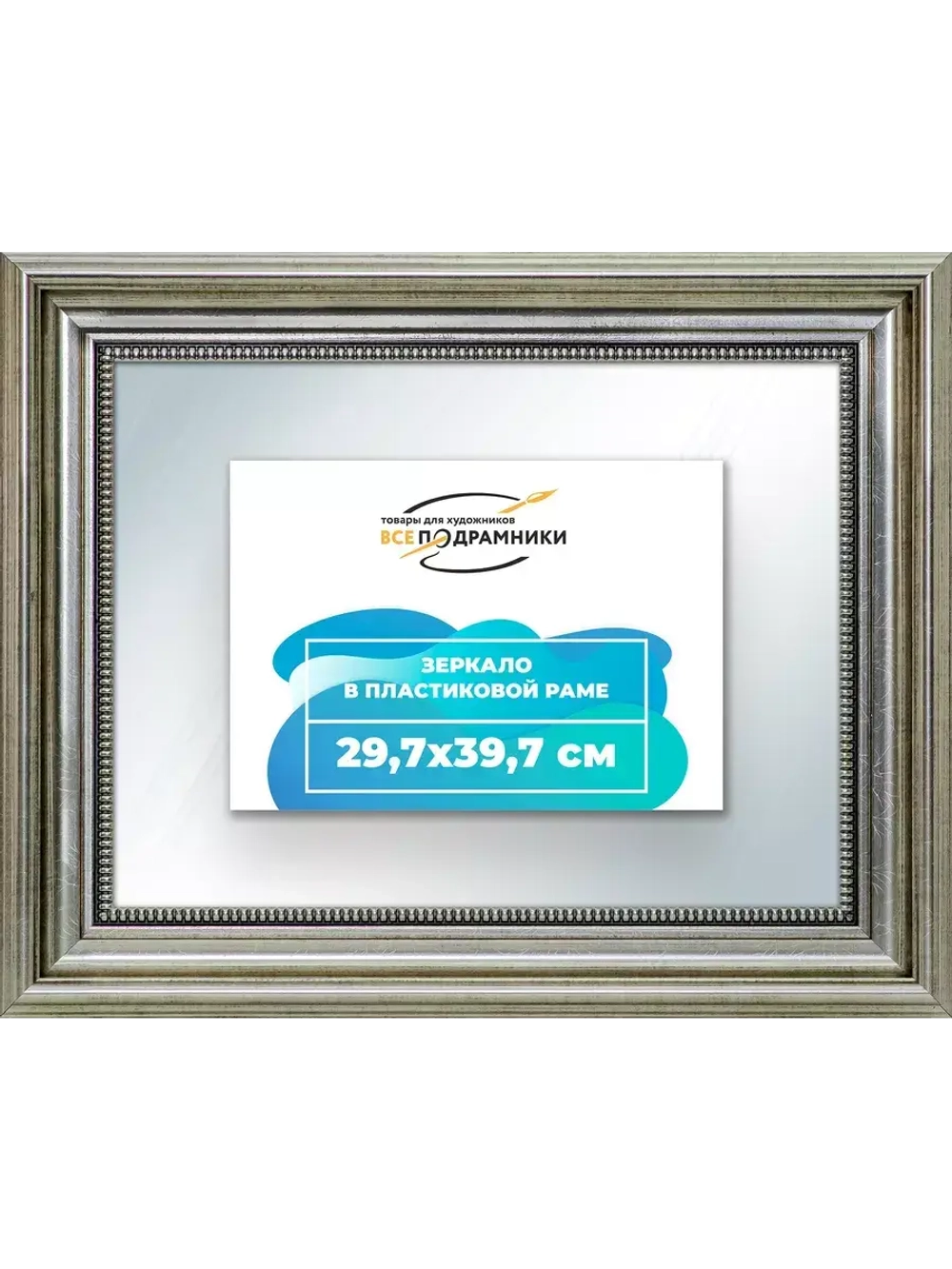 Зеркало 29,7x39,7 настенное в раме