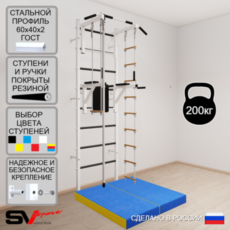 Шведская стенка Sv Sport усиленная 6774 (Турник стандарт/Брусья/Канат/Лестница/Трапеция/Мат 1м)
