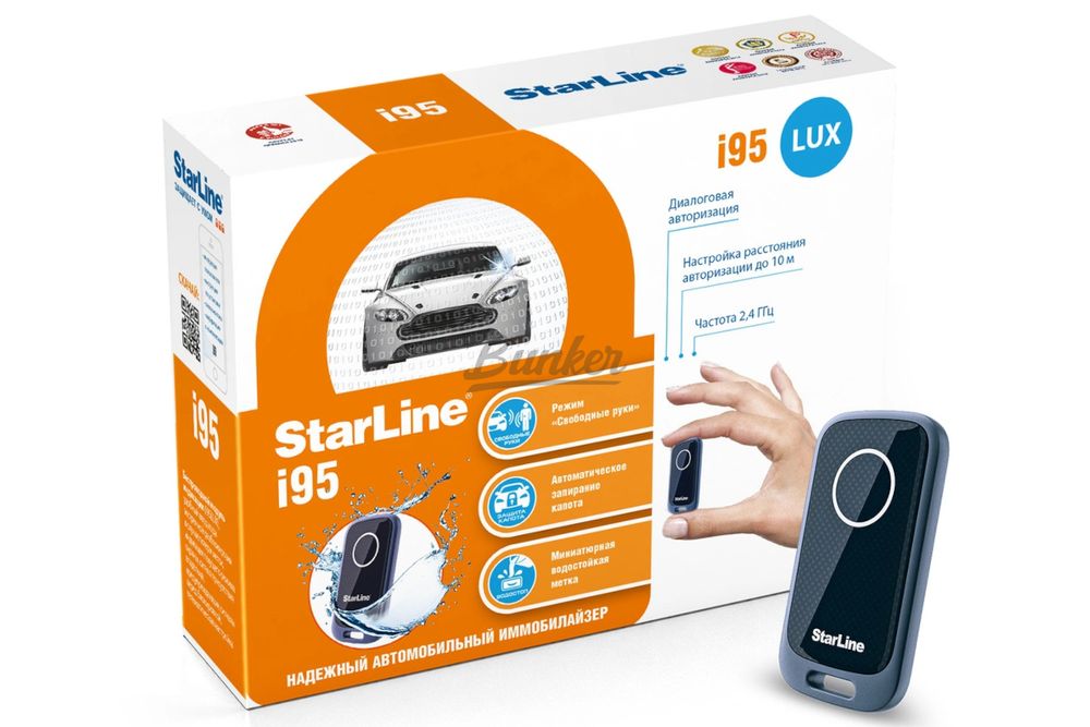 Иммобилайзер StarLine i95 Lux