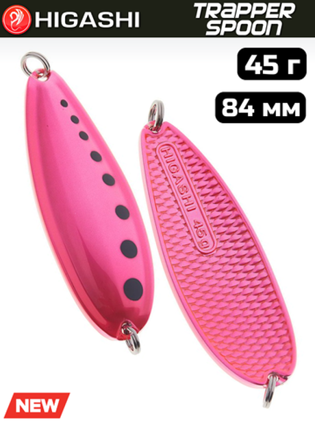 Блесна HIGASHI Trapper Spoon 45г, цвет #01