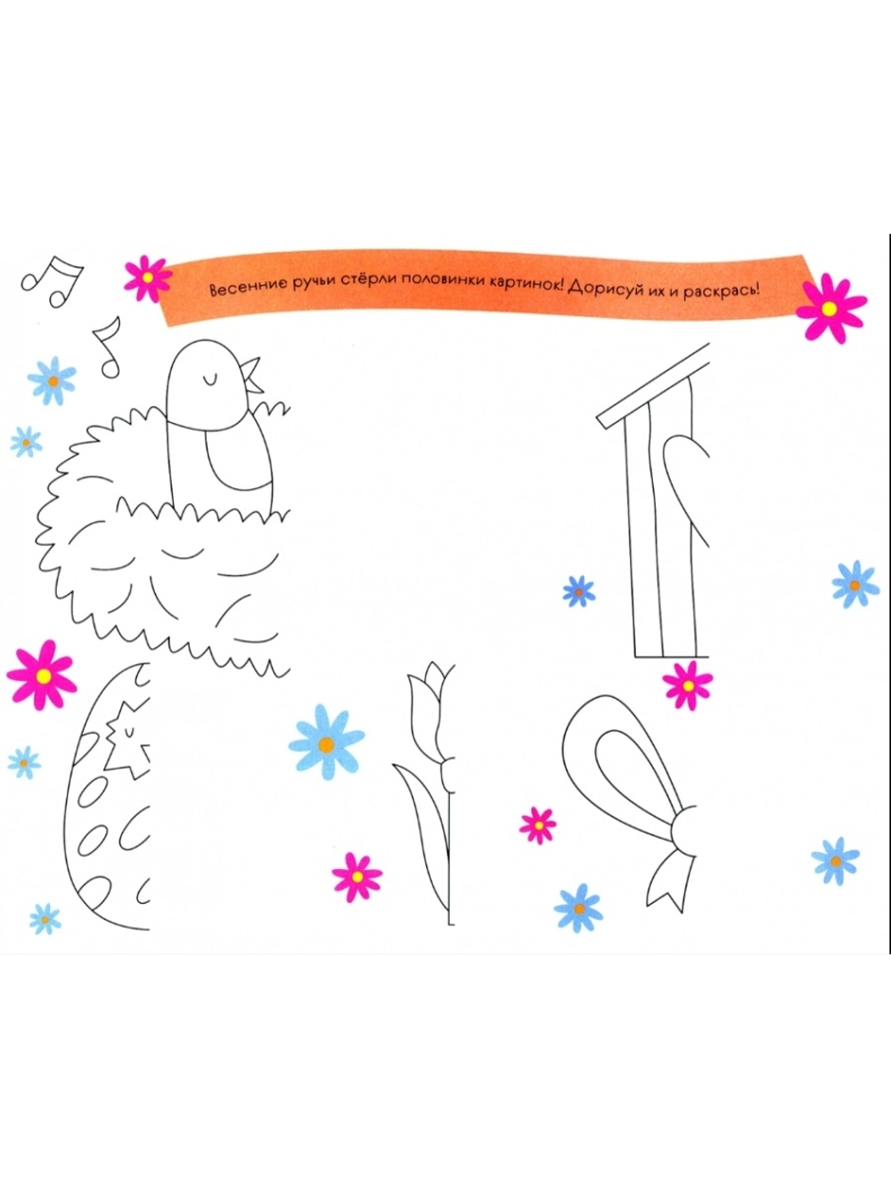 Времена года. Весна. Занимательный альбом: найди, раскрась, смастери и поиграй