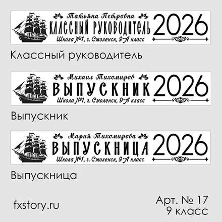 Лента наградная "Выпускник 9 класс". Арт. № 17 цвета в ассортименте.