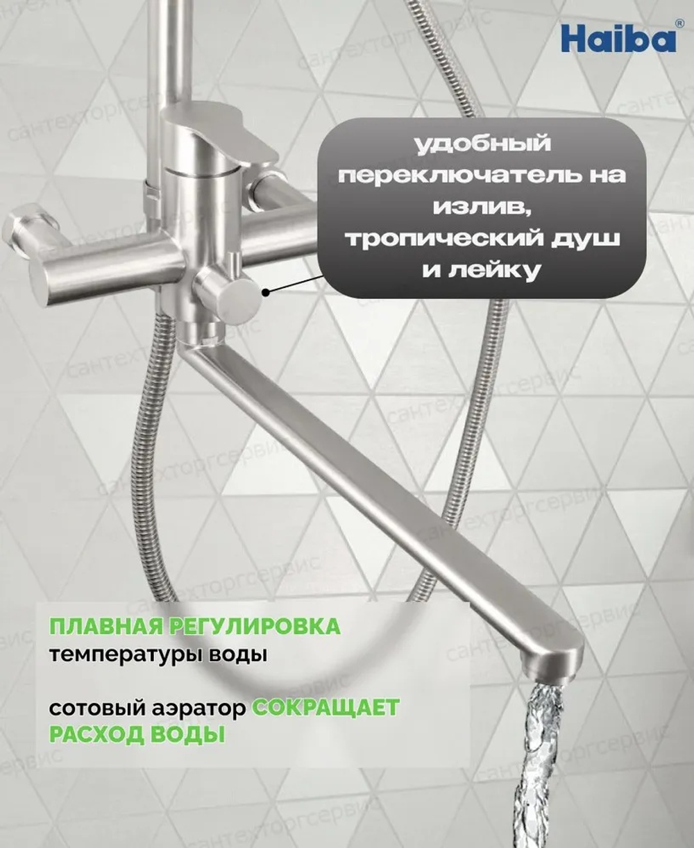 Душевая система Haiba HB24801 сталь
