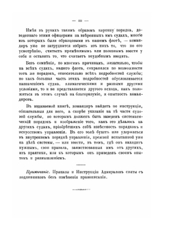 Сборник приказов и инструкций адмиралов | С.А. Скрягин