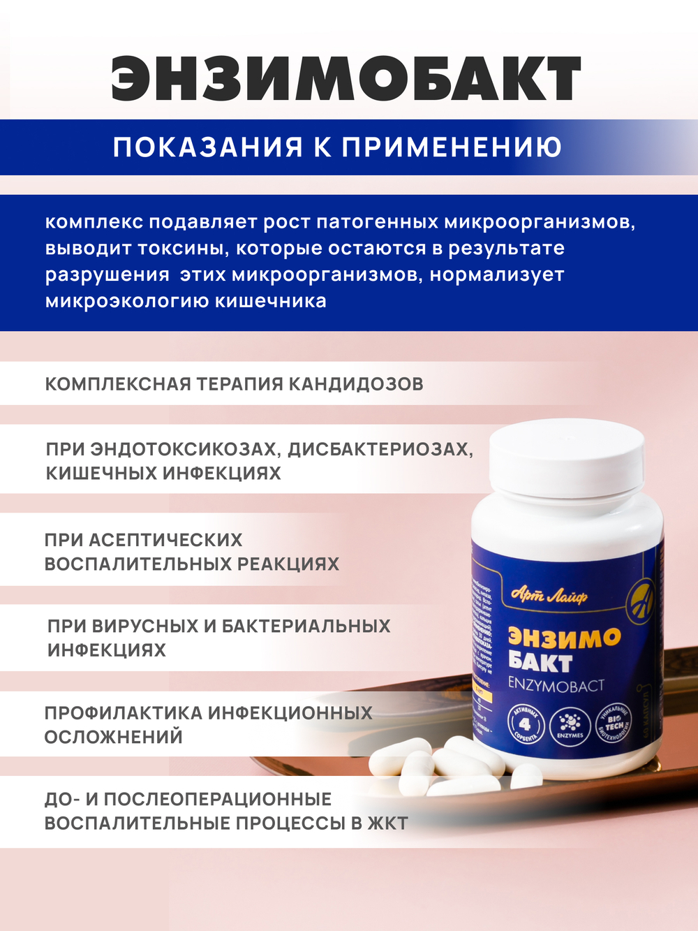 Энзимобакт, 60 капс Метаболическая детоксикация при дисбиозе и кандидозе