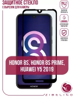 Защитное стекло Huawei Honor 8S/8S prime/Y5 2019 (5,71) Zibelino