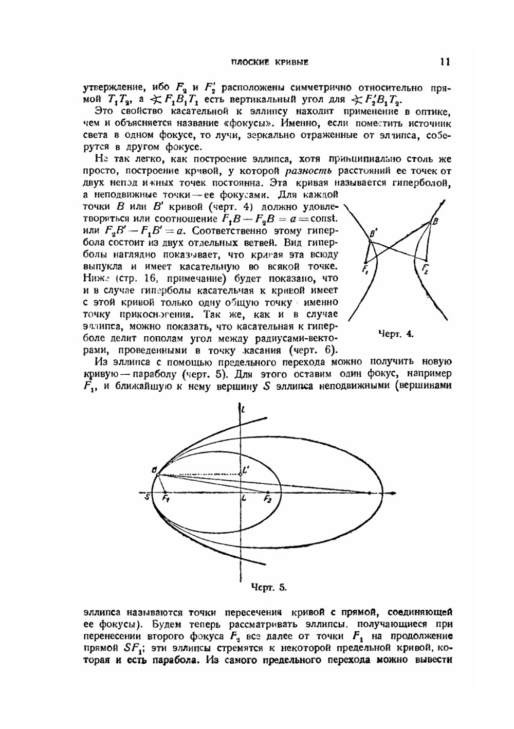 Наглядная геометрия | Д. Гильберт