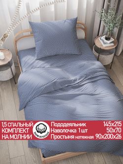 Постельное белье перкаль Сказка "Небо" 1,5-сп Наволочка 50х70 см 1 шт Простынь на резинке 90x200 см Пододеяльник 145x215 см