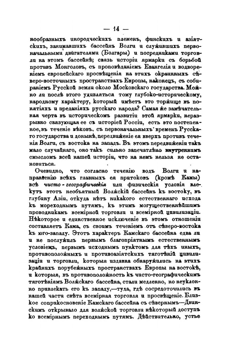 Очерки Нижегородской ярмарки | В.П. Безобразов