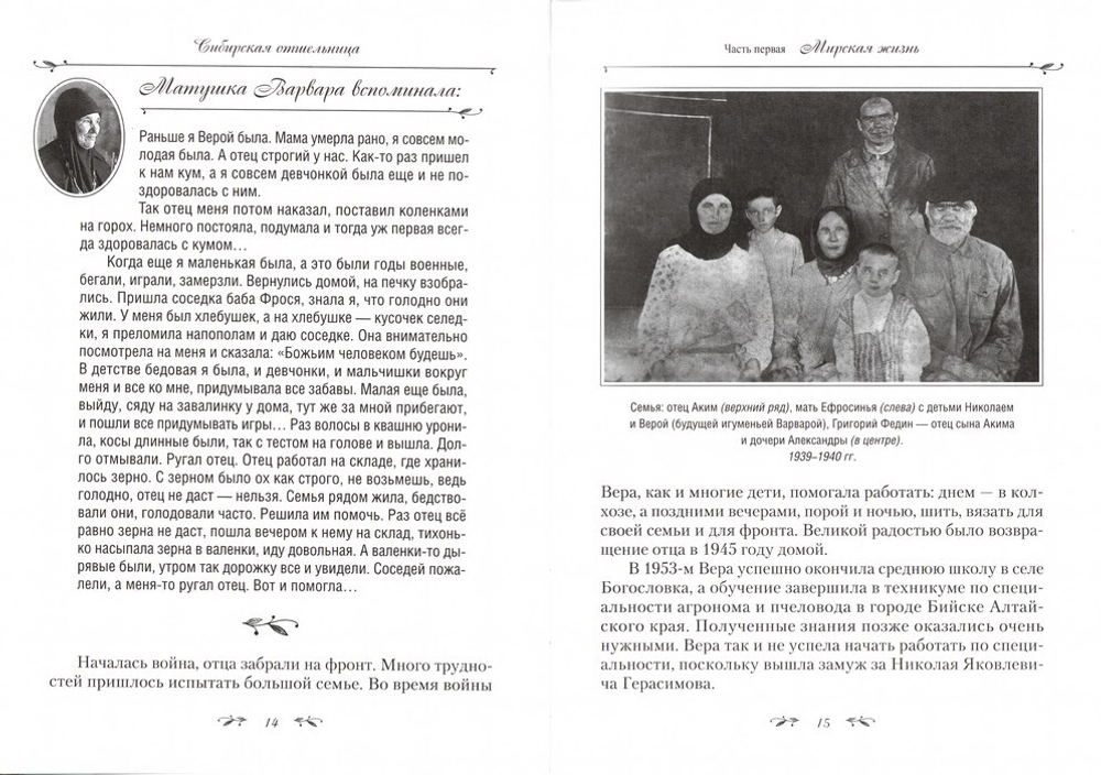 Сибирская отшельница. Воспоминания об игумении Варваре
