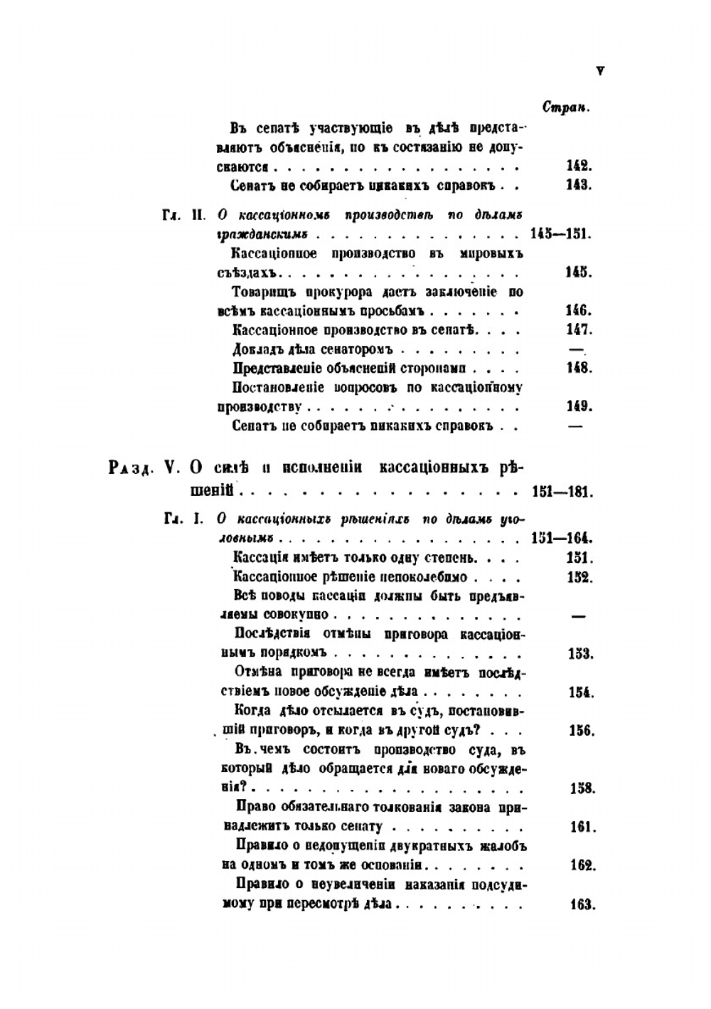 Очерк кассационного порядка отмены решений по судебным уставам 1864 года | Н.А. Буцковский