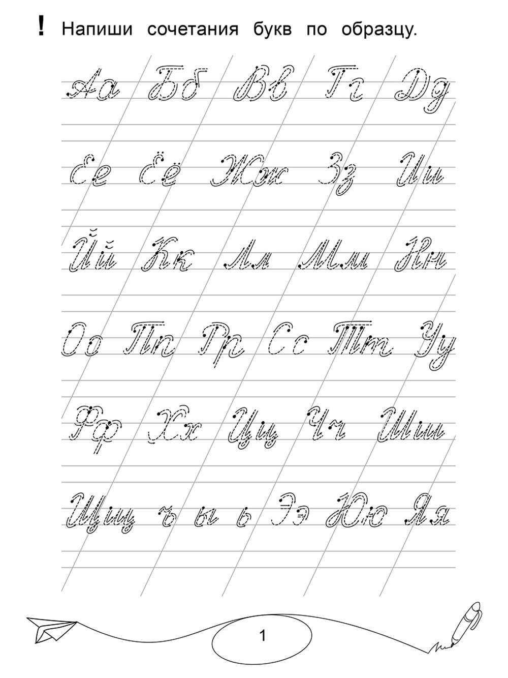 Пишу по контуру. Пишу сам. От фигур к буквам. Прописи. Комплект из 2 шт.