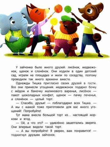 Правила здоровья с зайчонком