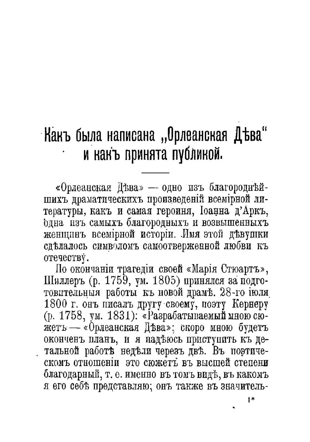 Орлеанская дева | Шиллер Иоганн Фридрих