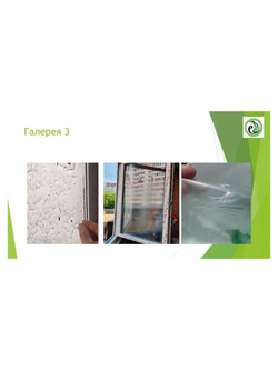 Пленка защитная жидкая для окон PROBag прозрачная - 20 л