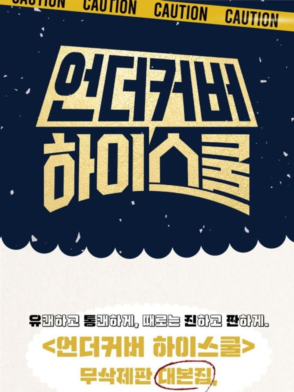 публикация Undercover High School 1,2 1,2 MBC Drama SCRIPT BOOK SET