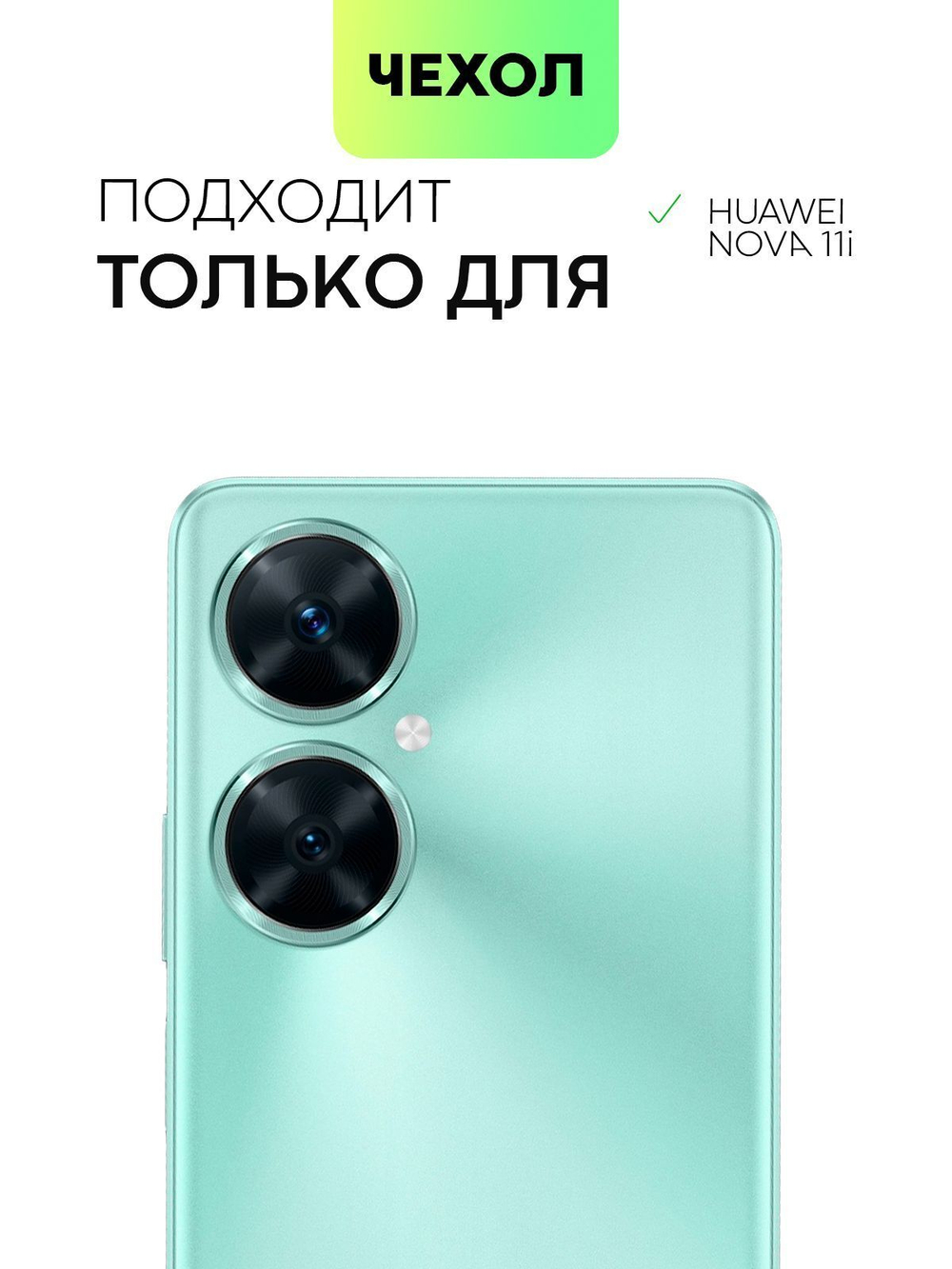 Чехол BROSCORP для Huawei nova 11i (арт.HW-N11i-COLOURFUL-BLACK )
