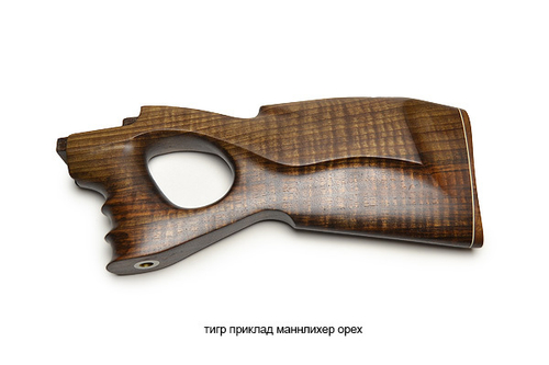 Тигр приклад Маннлихер орех
