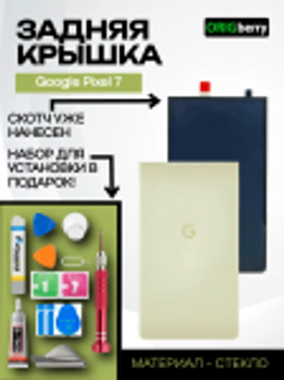 Задняя крышка для Google Pixel 7 салатовая (Lemongrass)