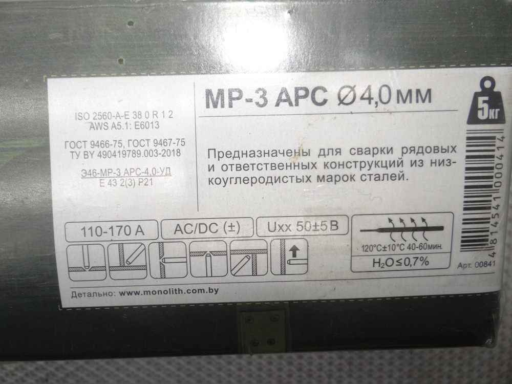 Электроды МР-3 АРС (Э46-МР-3 АРС-4-УД) 4мм. Арсенал (Упаковка 5кг.)
