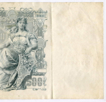 Кредитный билет 500 рублей 1912 год. Управляющий Шипов, кассир Чихиржин БЪ(Ять) 144280. VF-