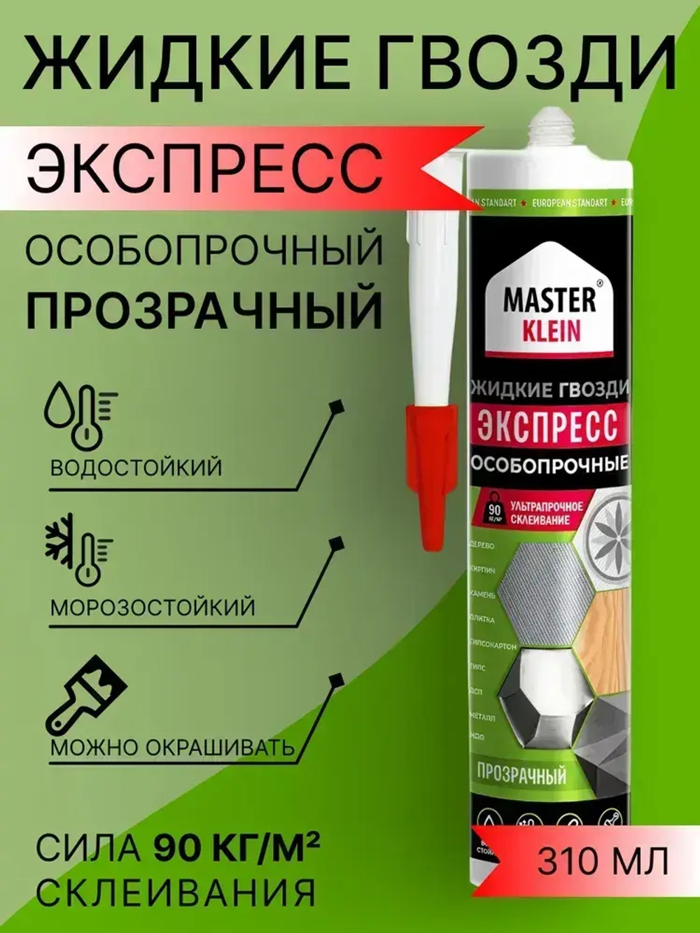 Жидкие гвозди прозрачные Экспресс Master Klein 310 мл / для изделий из пенополистирола, стеновых панелей, пробки, дерева, кафельной плитки, ДСП, МДФ, металла и т.д.