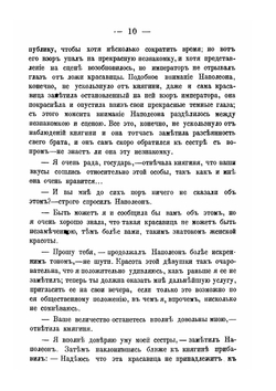 Последняя любовь Наполеона I. Исторический роман | Ю. Бахер