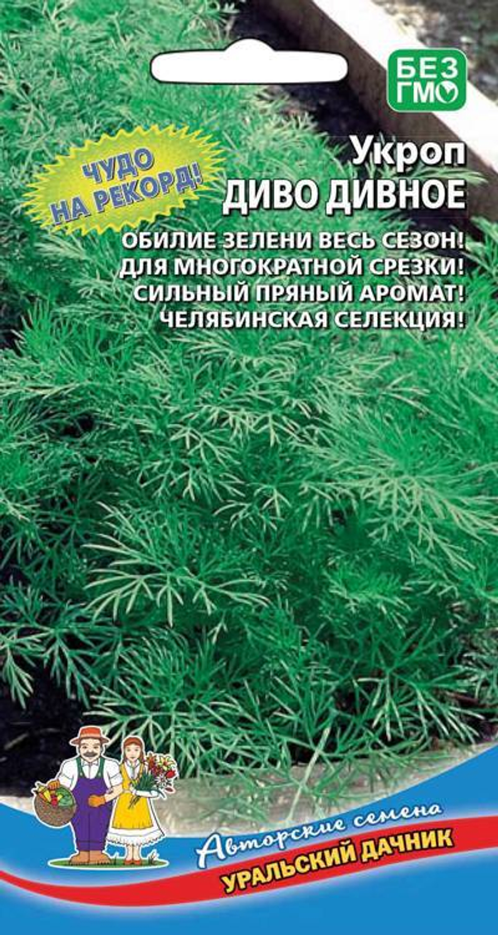 Укроп Диво дивное 2г