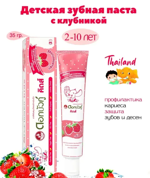 Детская зубная паста c 2-х лет Twin Lotus с клубникой 35 гр