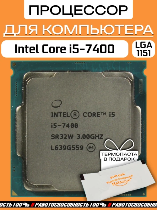 Процессор Intel Core i5 7400 LGA 1151