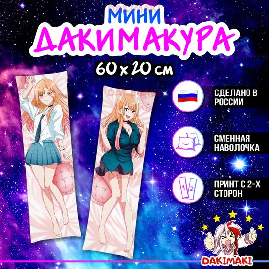 Мини дакимакура Марин Китагава из Эта фарфоровая кукла влюбилась арт. M0973, 60х20 см