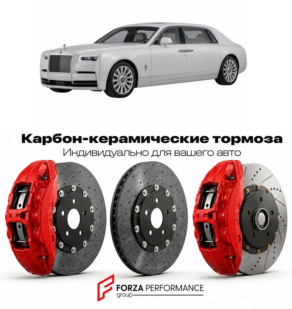 Карбон-керамическая тормозная система для Rolls-Royce Ghost I Extended Wheelbase 2011-2014 Роллс-Ройс