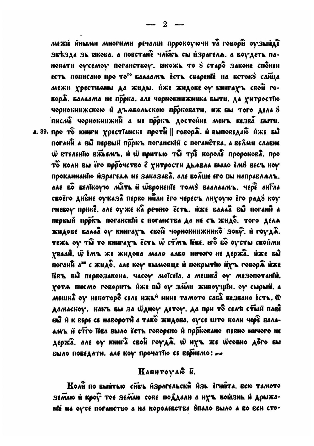 Повесть о трех королях-волхвах в западно-русском списке XV века | В.Н. Перетц