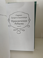Приключения Рубцова: в 2-х томах
