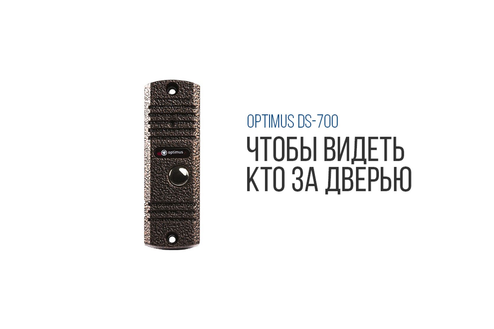 Optimus DS-700