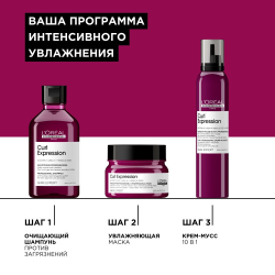 L'Oreal Professionnel Serie Expert Curl Expression крем-мусс 10-в-1 250мл