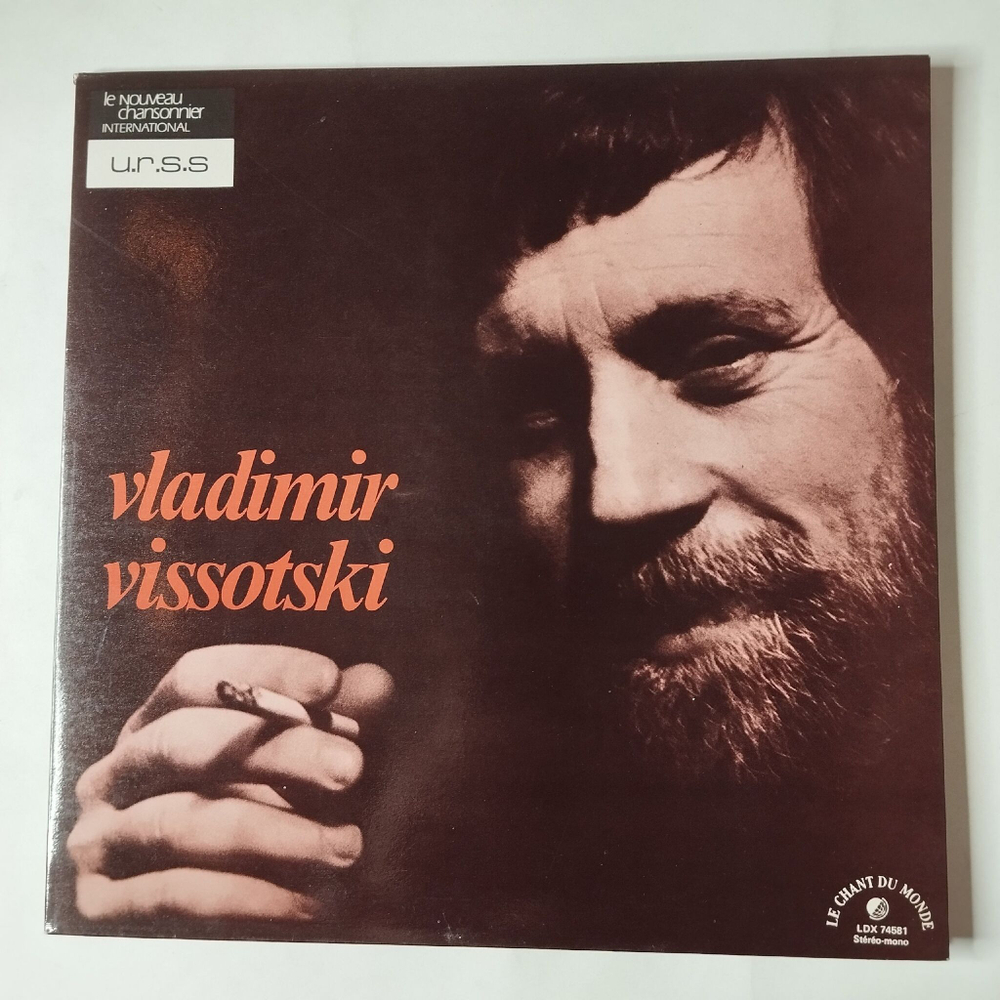 Винтажная виниловая пластинка LP Vladimir Vissotski Владимир Высоцкий (Франция 1977) LDX 74581