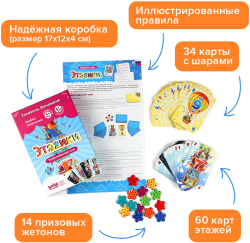 Настольная игра «Этажики»