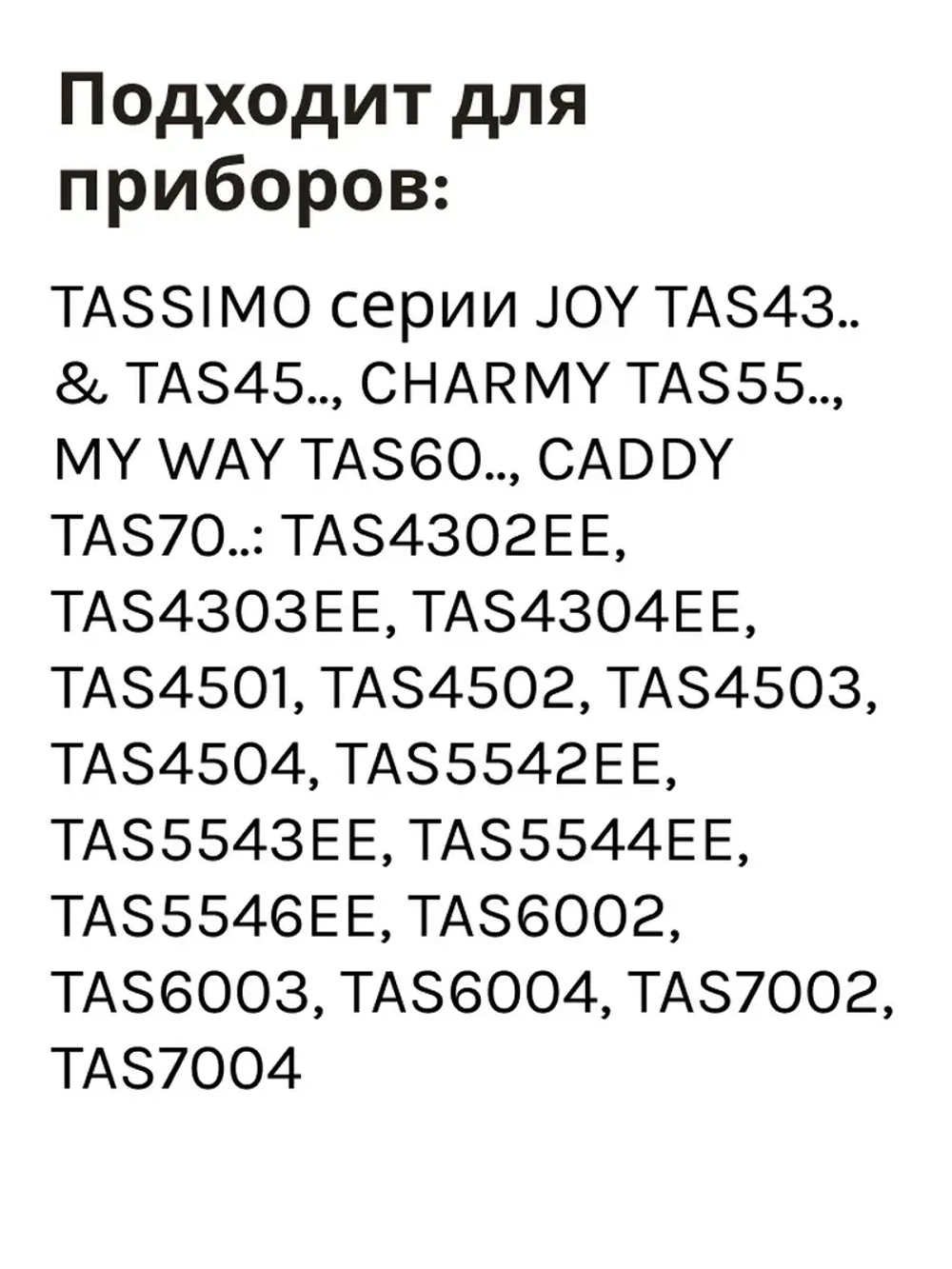 Cервисный T DISC для приборов TASSIMO 17001491