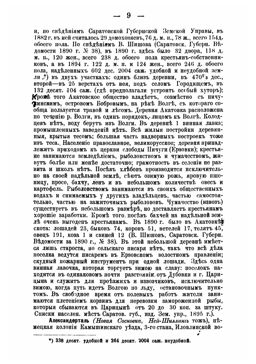 Историко-географический словарь Саратовской губернии. Том I. Выпуск 1 | Минх Александр Николаевич