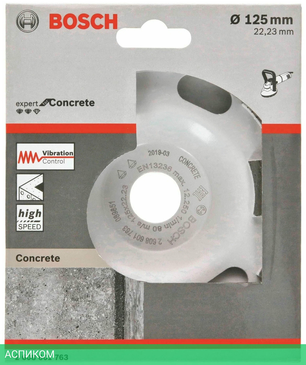 Алмазный диск Bosch круг 125х22,23 мм по бетону сегмент expert fot concrete 2.608.601.763