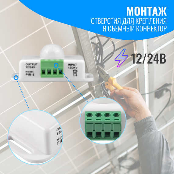 Датчик движения 12/24В Smart Aura