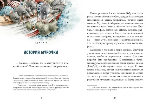 Про китессу Мурочку, которая считала себя кошкой