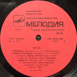 Виниловая пластинка Асса - Саундтрек к фильму LP