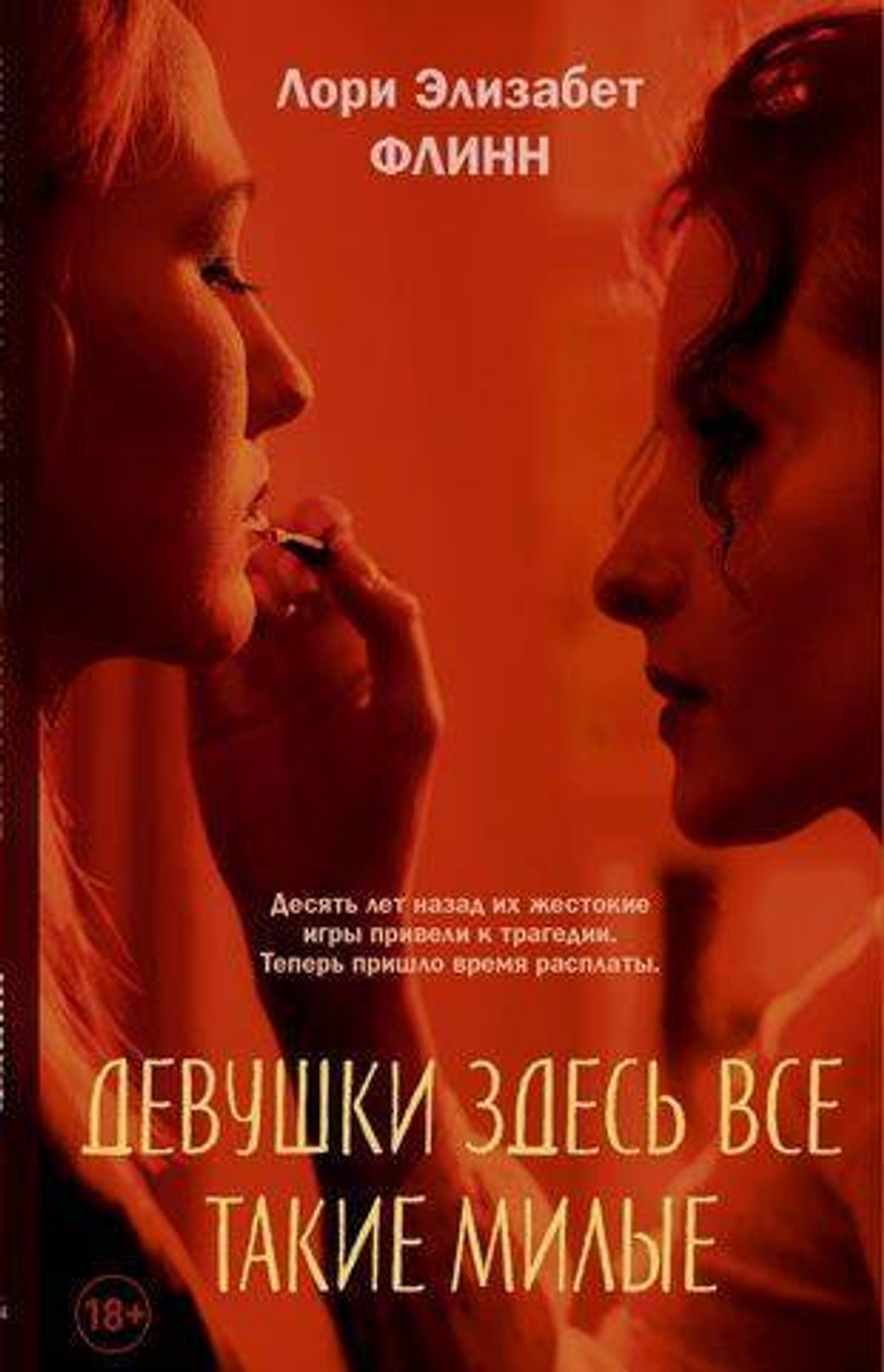Девушки здесь все такие милые