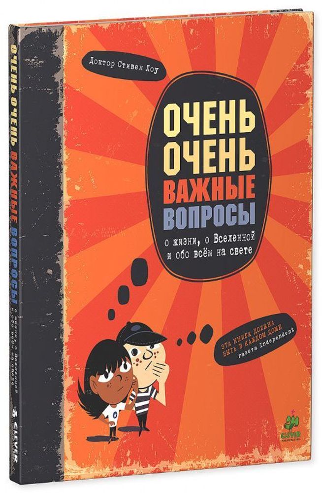 Очень очень важные вопросы о жизни, о Вселенной и обо всем на свете