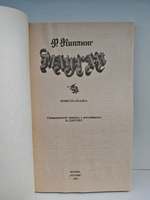 Маугли: повесть-сказка