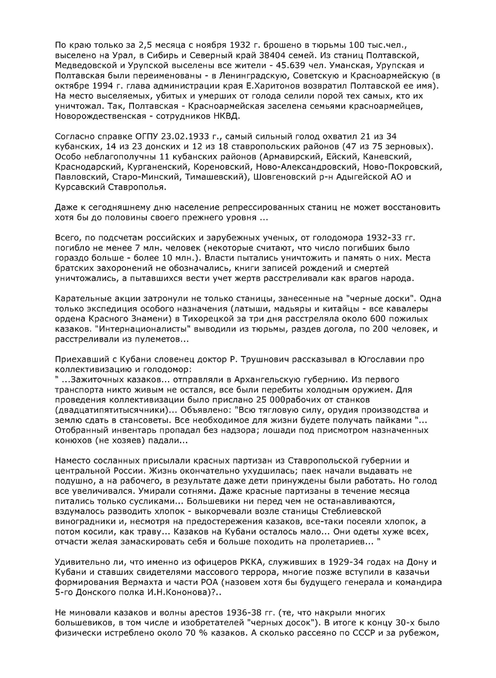 Незабываемое. 1945-1956 гг. | Нет автора