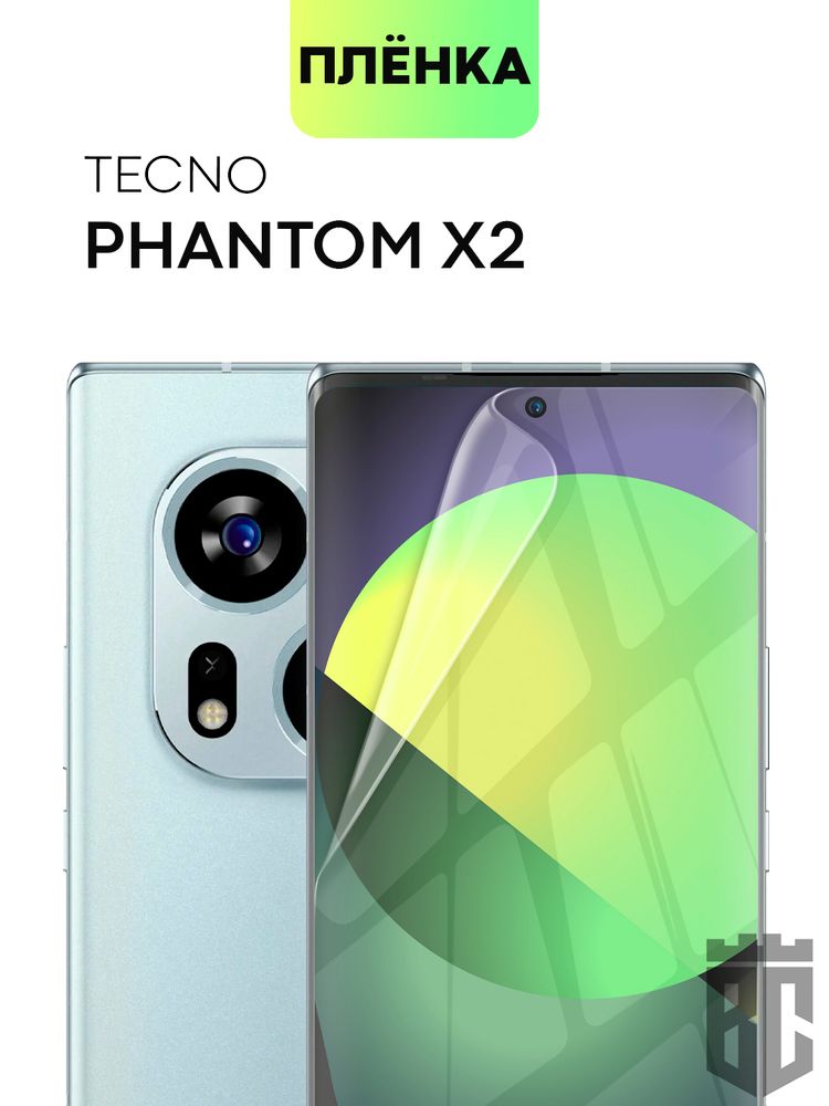 Защитная плёнка BROSCORP для Tecno Phantom X2 (арт. TCN-PHNX2-TPU-FILM )