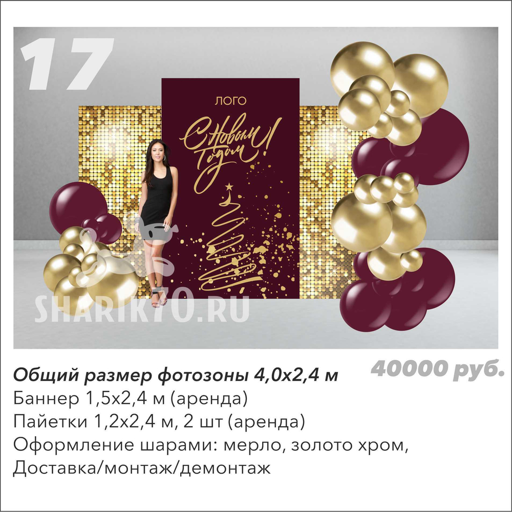 Фотозона Новый год 017